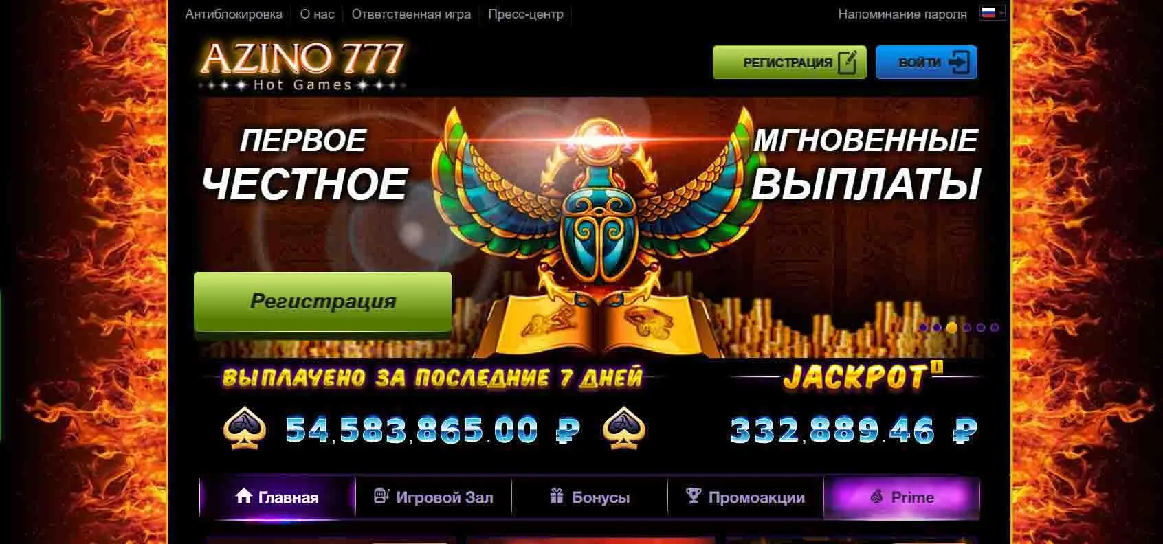 Азино777 официальный сайт